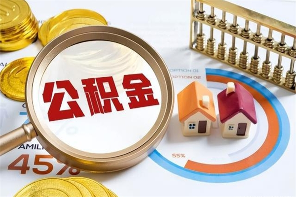 巴音郭楞公积金必须离职6个月以后才能取吗（离职后住房公积金必须六个月以后才可以取出来吗）